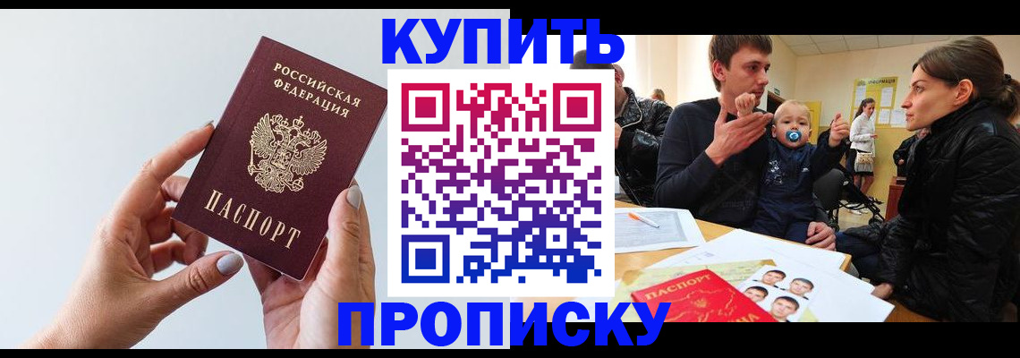 прописка 2025 в Дудинке