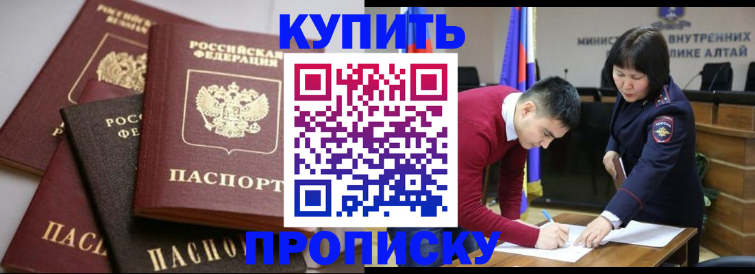 прописка законно в Дудинке
