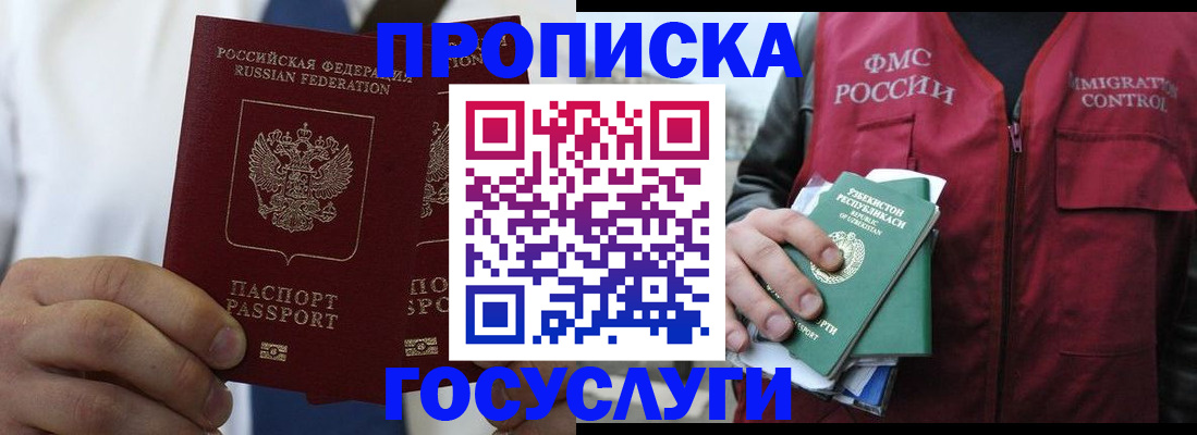 прописка законно в Дудинке