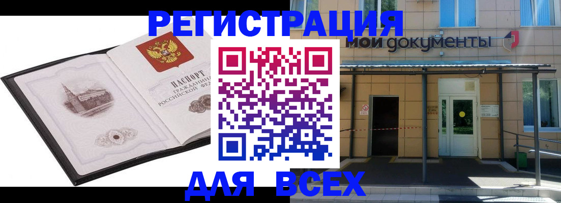 временная регистрация для школы в Дудинке