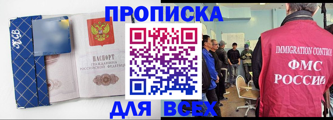 прописка в Дудинке