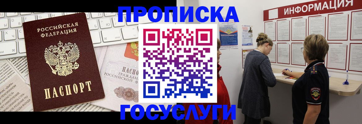 прописка ребенка в Дудинке